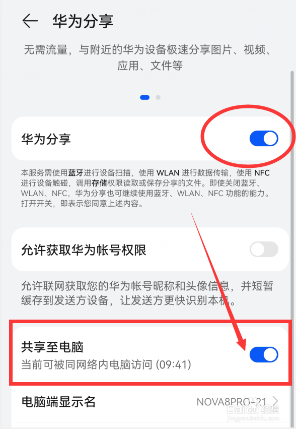 如何通过网上邻居访问华为Nova8Pro