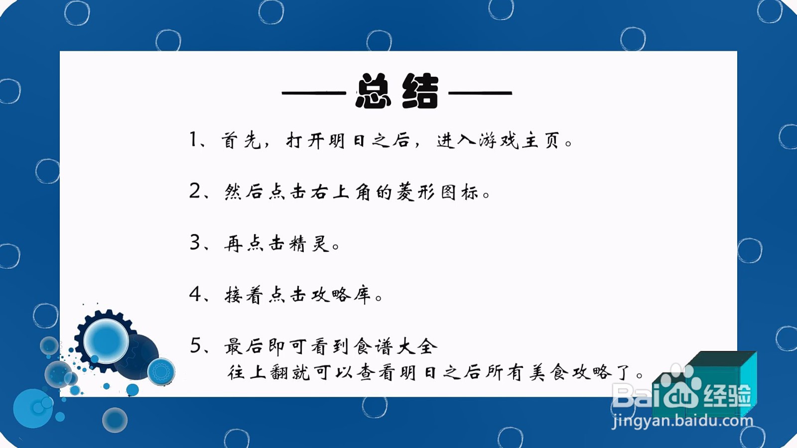 明日之后怎么查看美食攻略