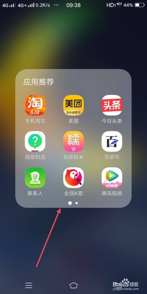 如图,打开手机并点击【全民k歌】.