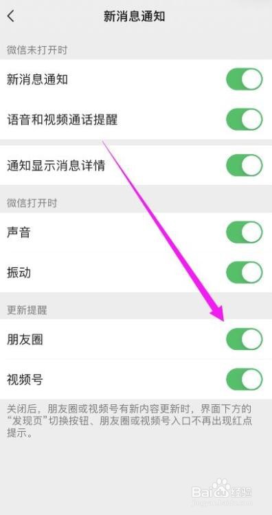 微信如何关闭朋友圈的更新提醒