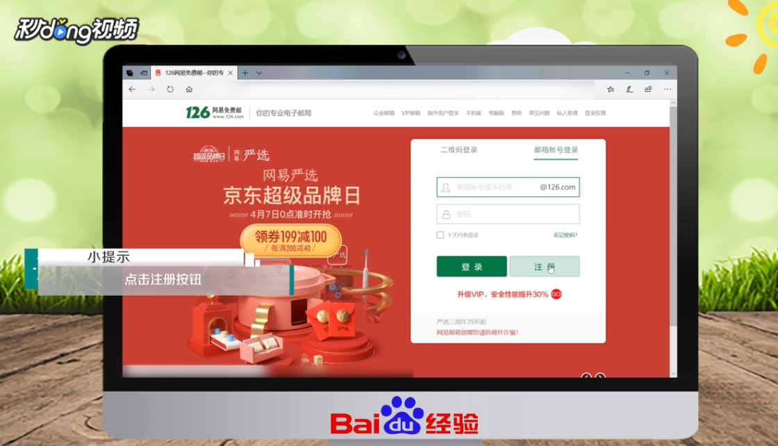 怎么注册邮箱