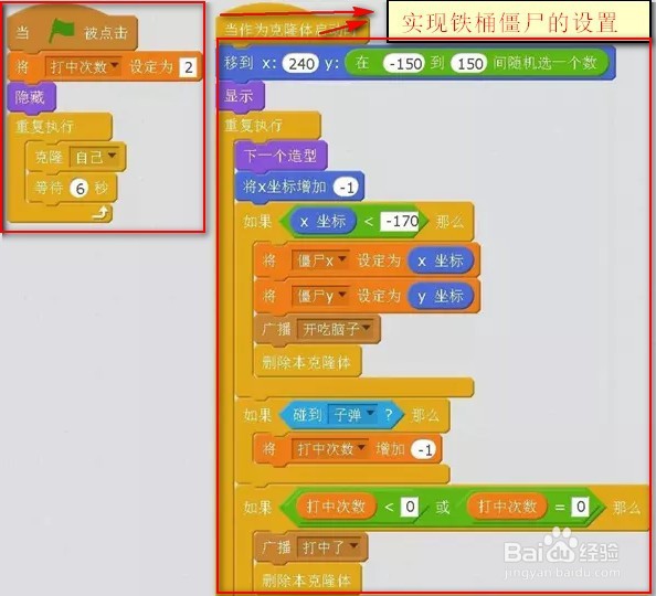 scratch2.0怎么编植物大战僵尸