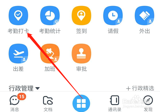 钉钉怎么修改考勤日报推送的时间