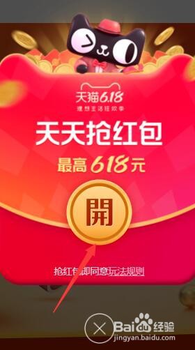 2020淘宝天猫618红包怎么领