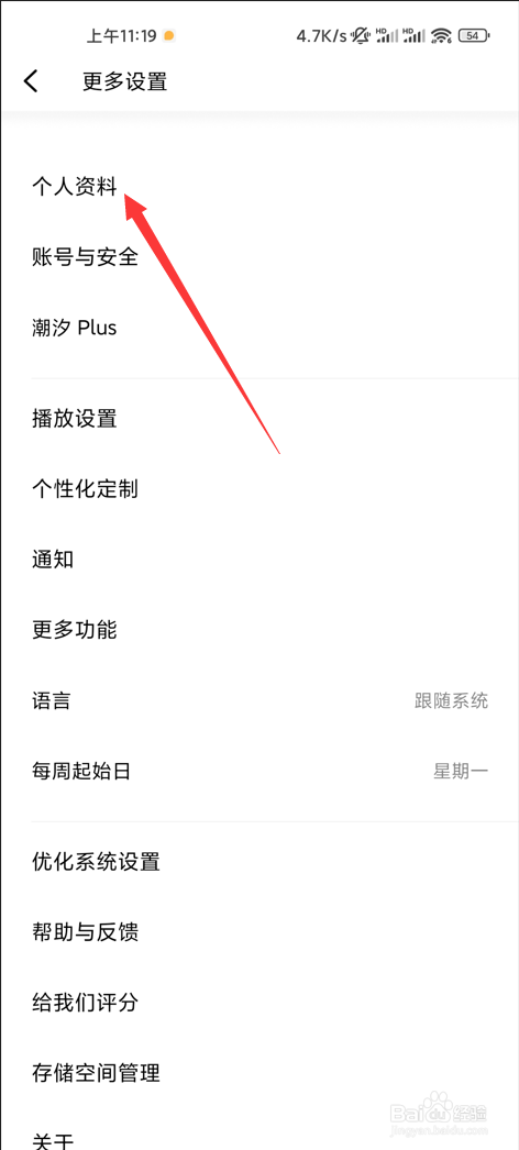 潮汐app如何修改昵称