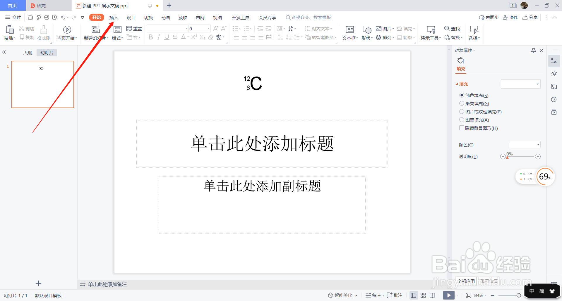如何在PPT中插入形状