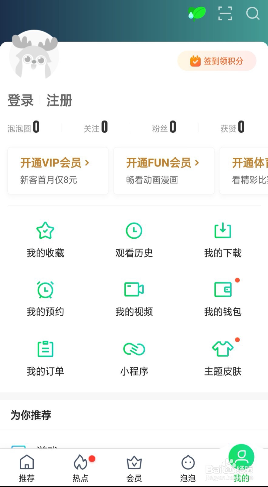 爱奇艺会员不能在电视上使用，解决办法
