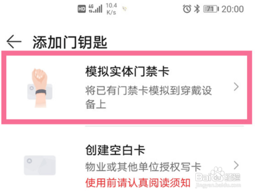 华为watchgt3怎样添加门禁卡