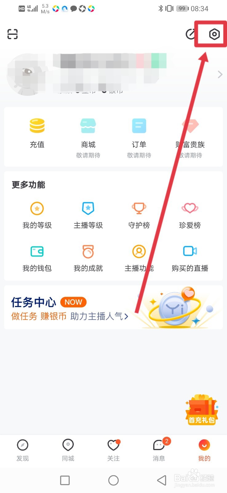 一直播怎么关闭显示账户收入？