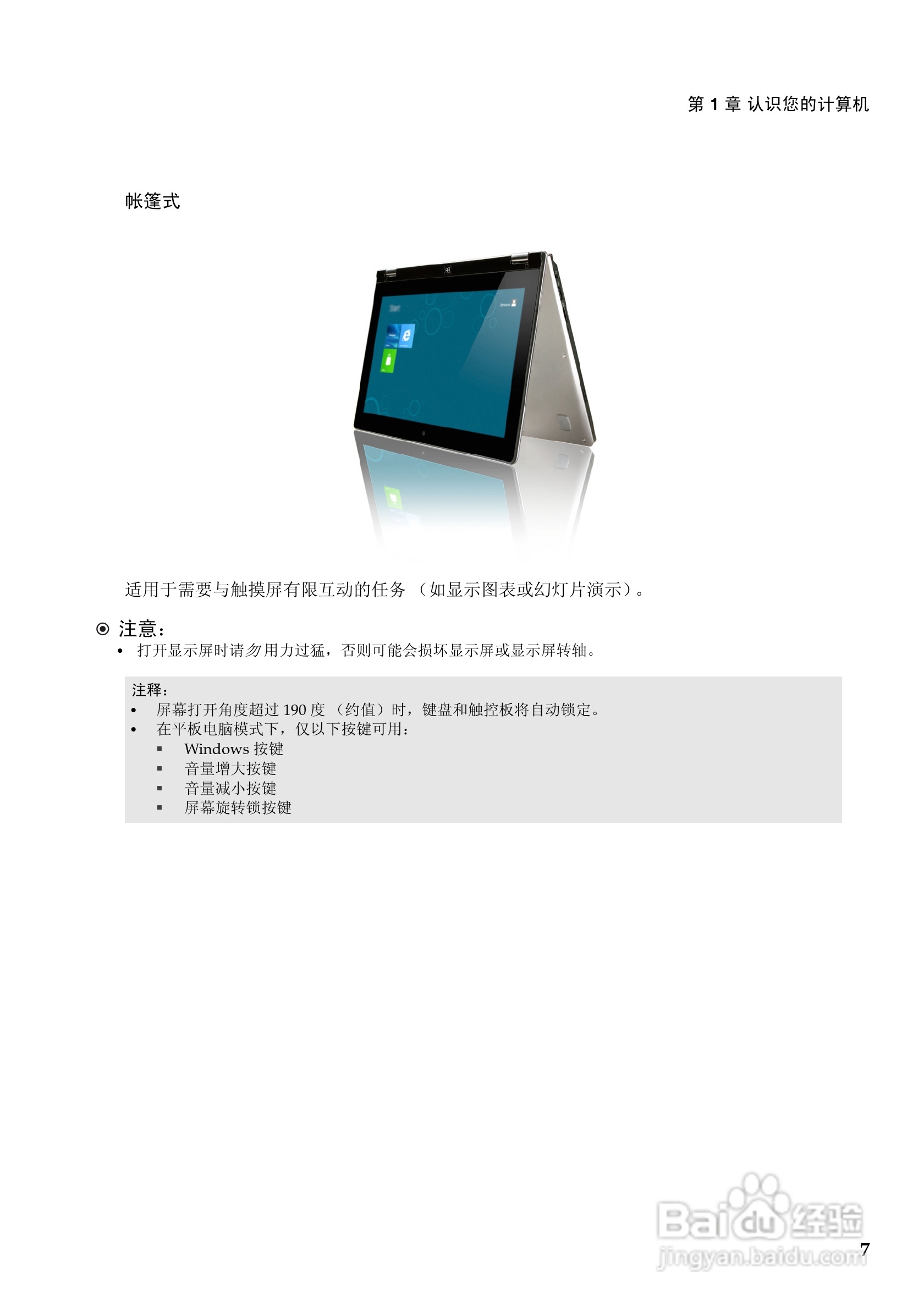 联想Ideapad Yoga11笔记本电脑使用说明书:[2]