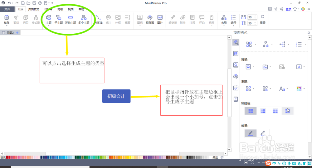 导图软件的基本使用(MindMaster电脑版)