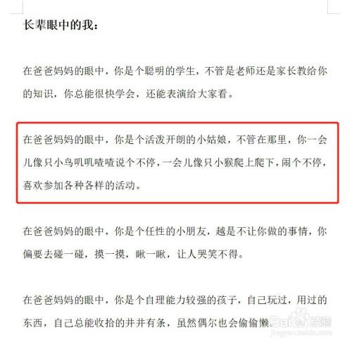 长辈眼中的我怎么填写