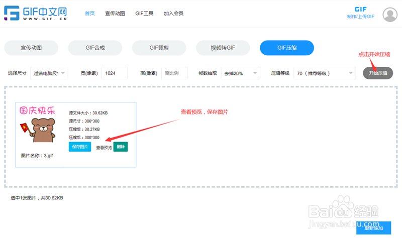 怎么把gif动图压缩到2M？