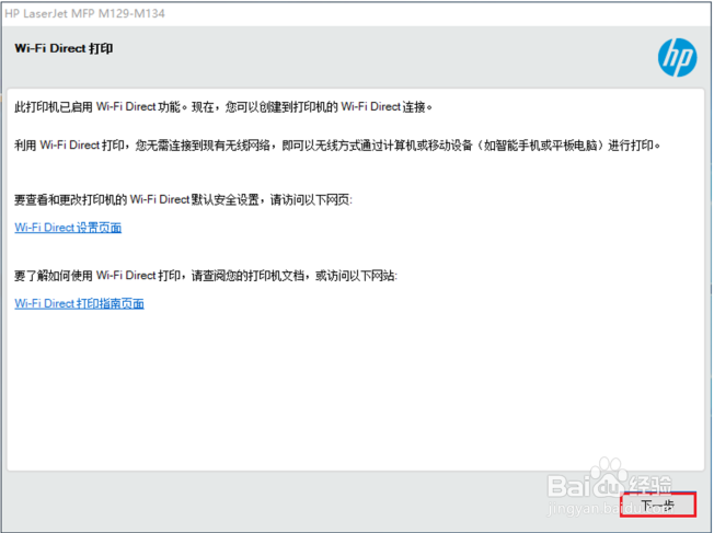 HP LaserJet M132nw 如何设置无线Wifi连接