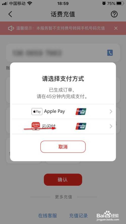 云闪付如何进行话费充值