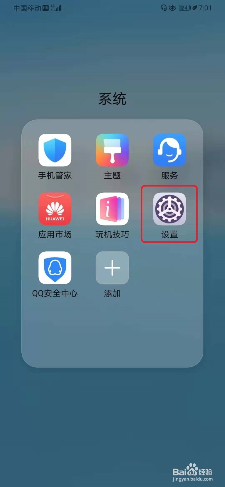 华为P30手机如何设置定时开关机？