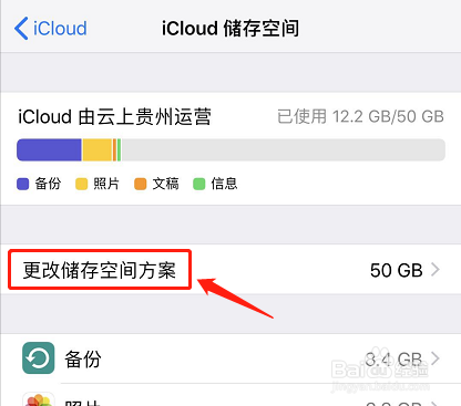 苹果icloud怎么取消续费