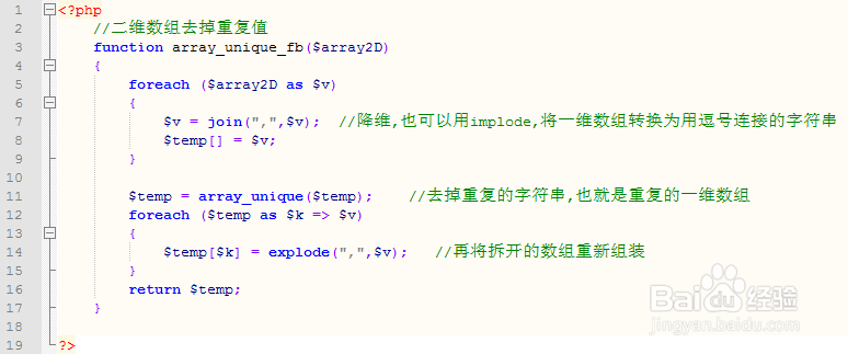 php二维数组去掉重复值