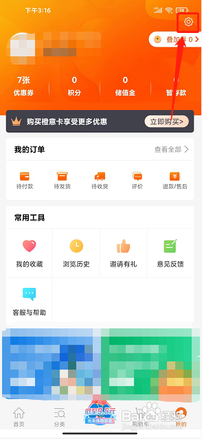 惠家有app怎么设置字体大小