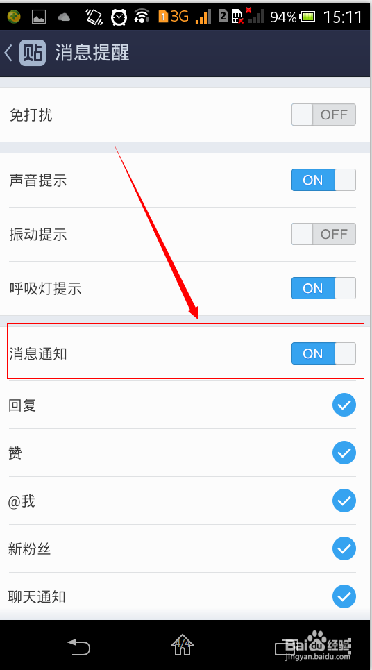 手机百度贴吧怎么开启、关闭消息提醒