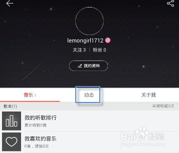 网易云音乐查看动态的操作
