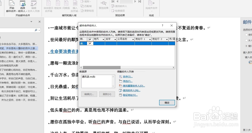 如何使用WORD文档批量发送邮件？