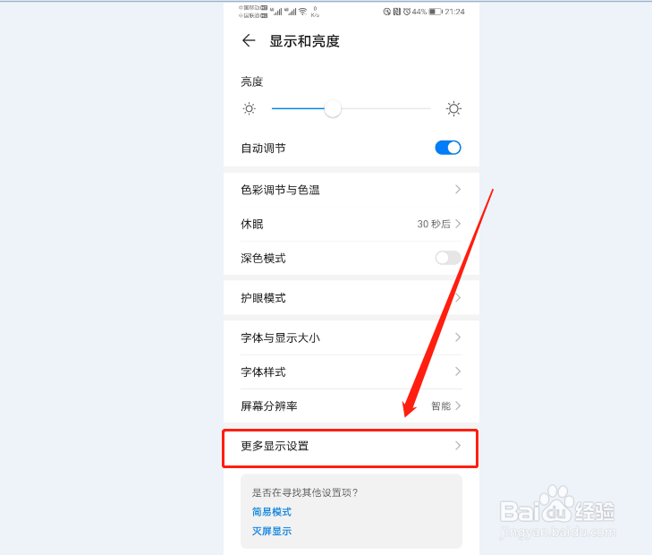华为P30怎么让小刘海变好看点