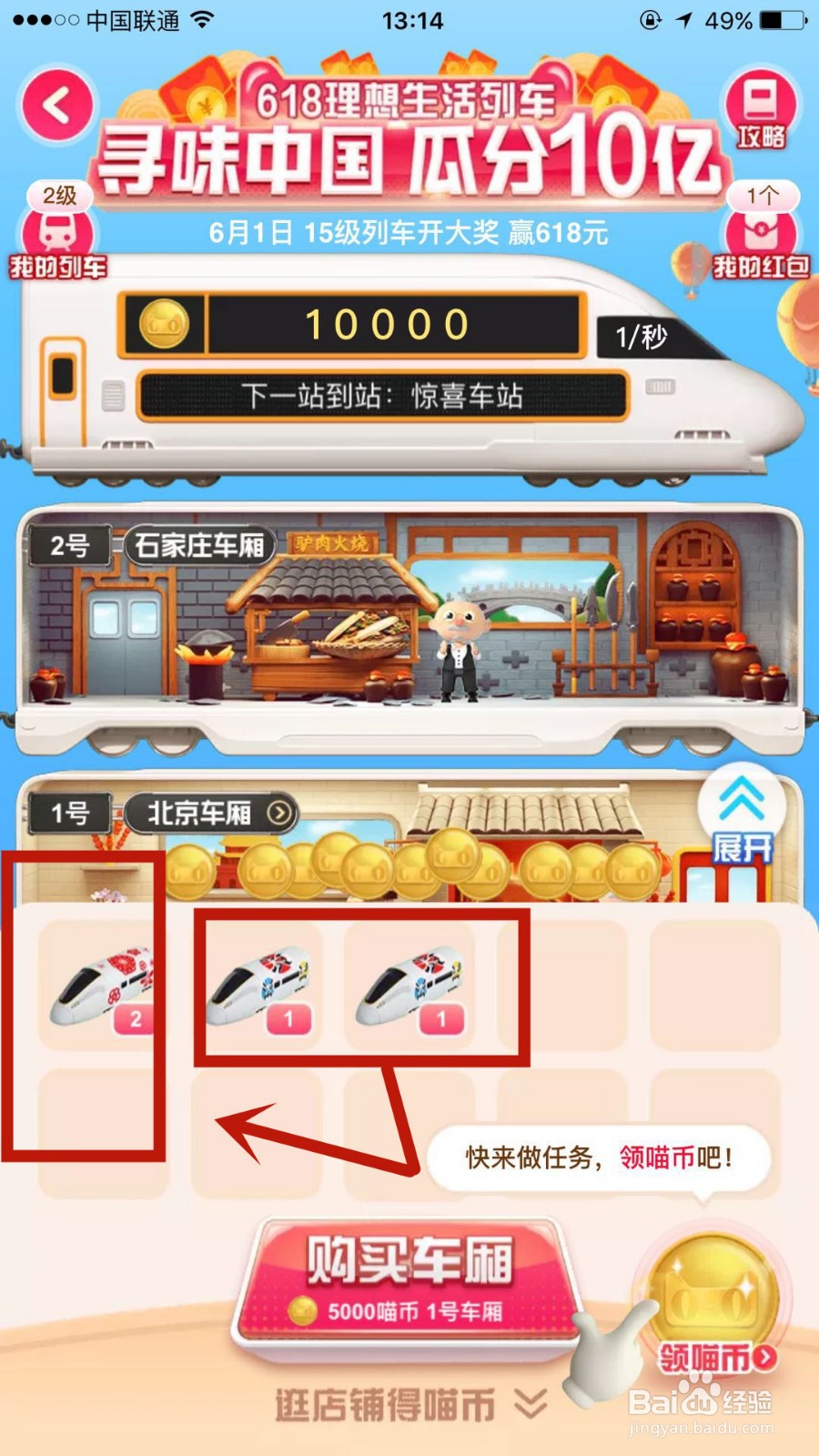 手机淘宝中的618列车怎么玩