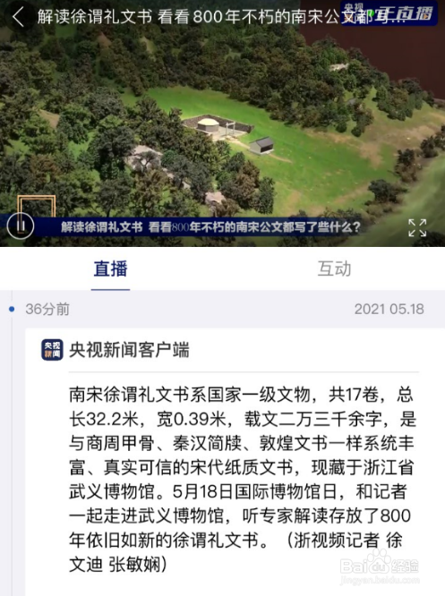 解读南宋徐谓礼文书直播画面在哪看