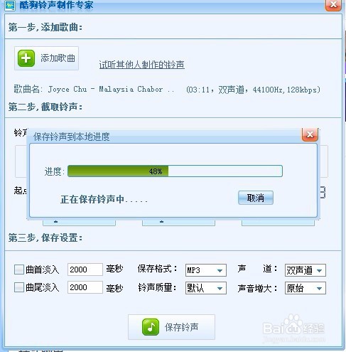 使用酷狗音乐的铃声制作功能剪切铃声
