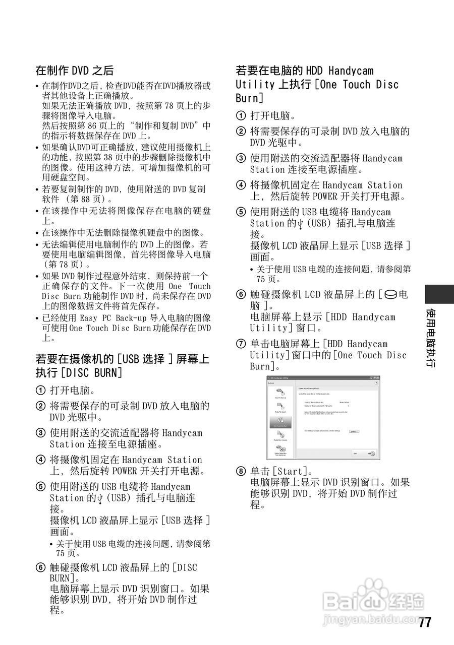索尼DCR-SR200E数码摄像机使用说明书:[8]