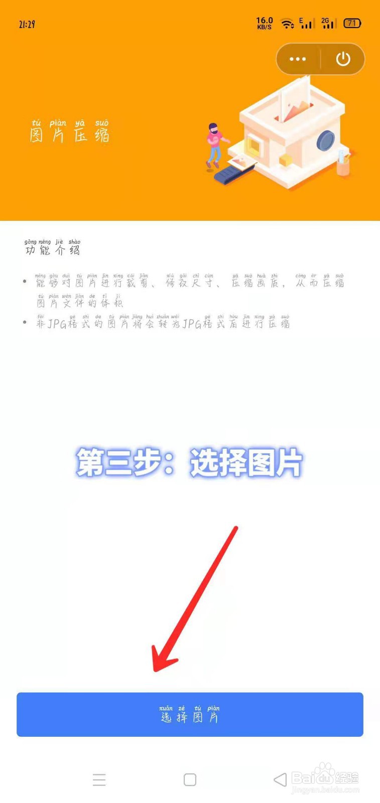 手机如何用WPS软件在线进行图片压缩！
