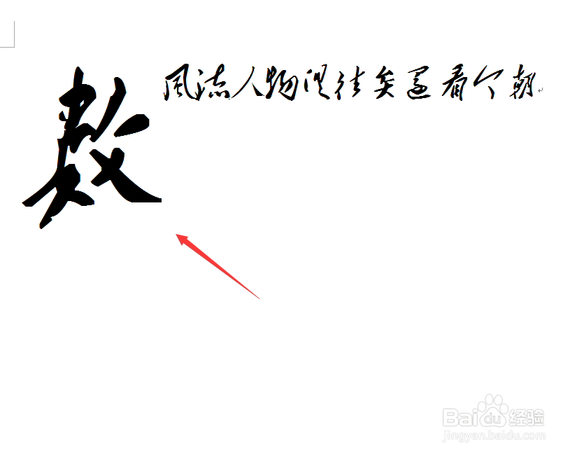 word如何将首字下沉