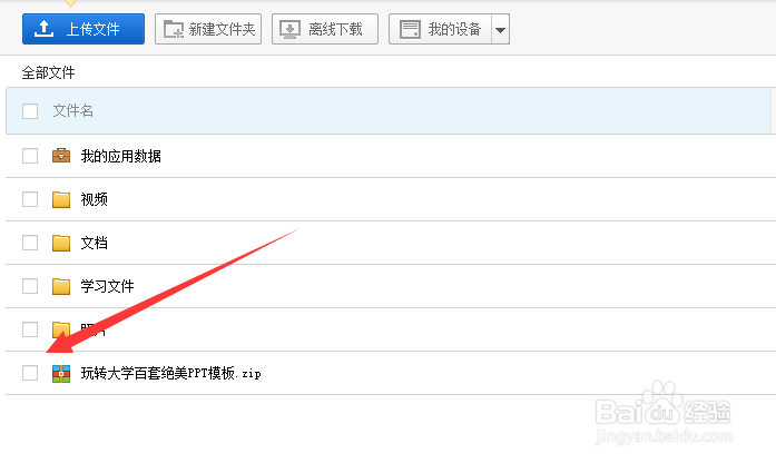 怎么下载百度云盘的文件