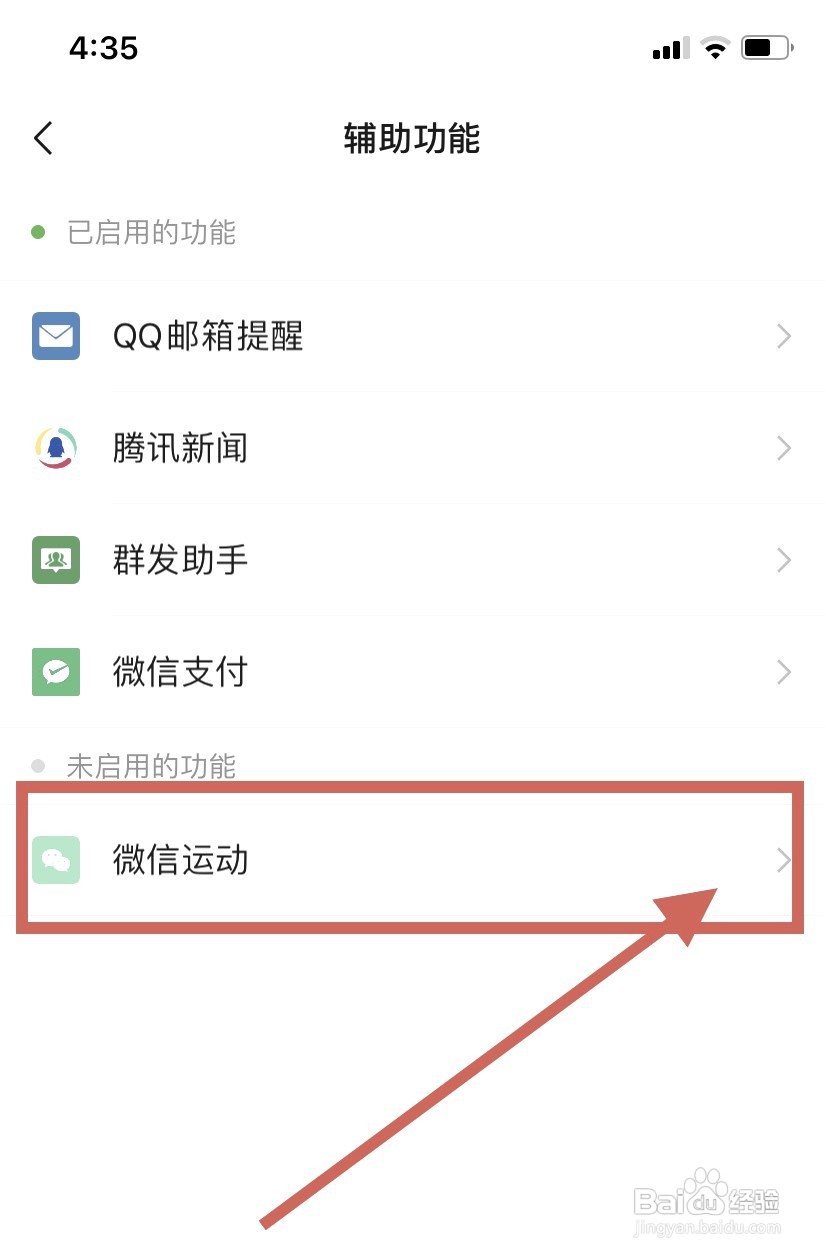 微信运动步数到哪打开