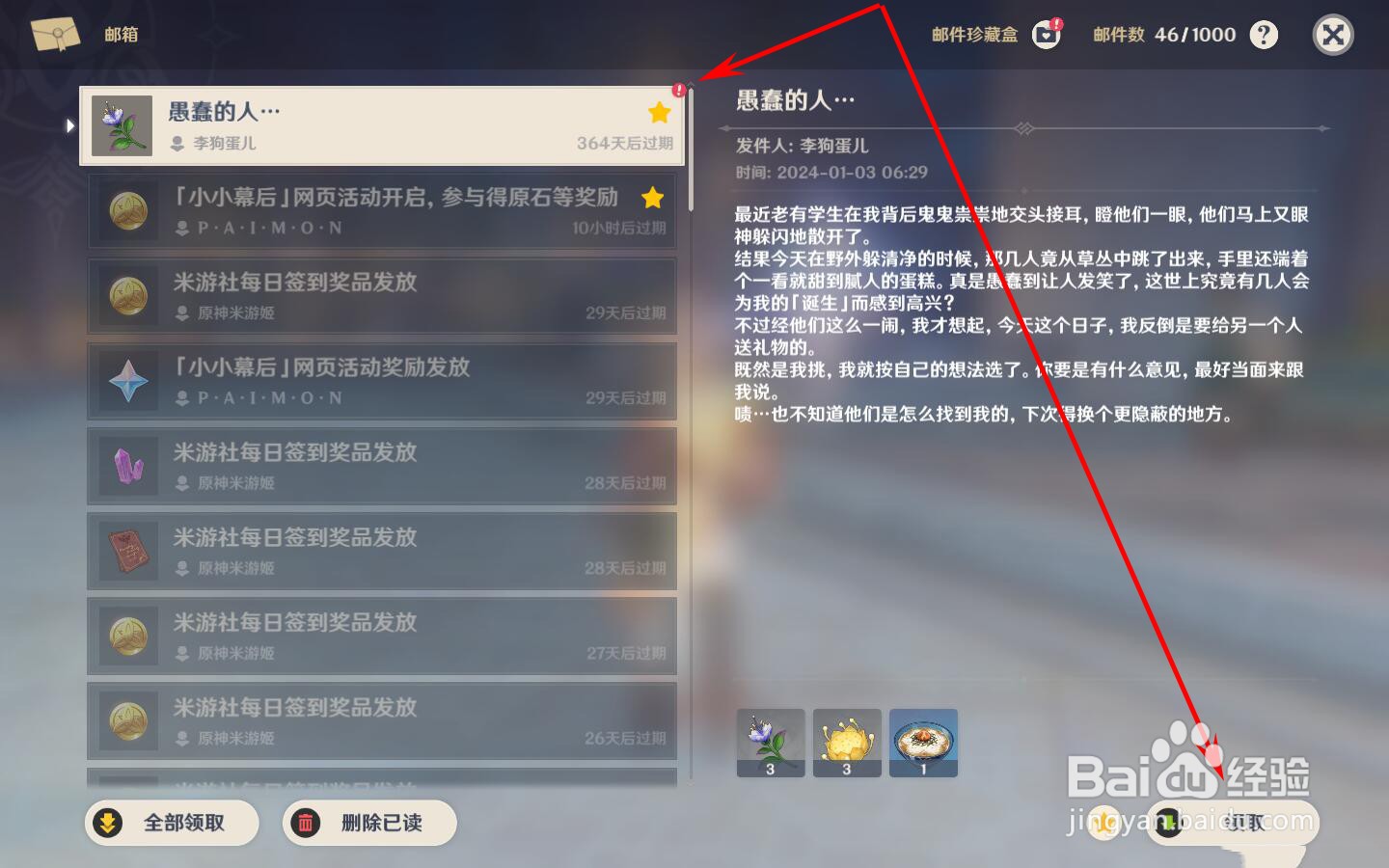 原神怎么领取散兵的生日邮件