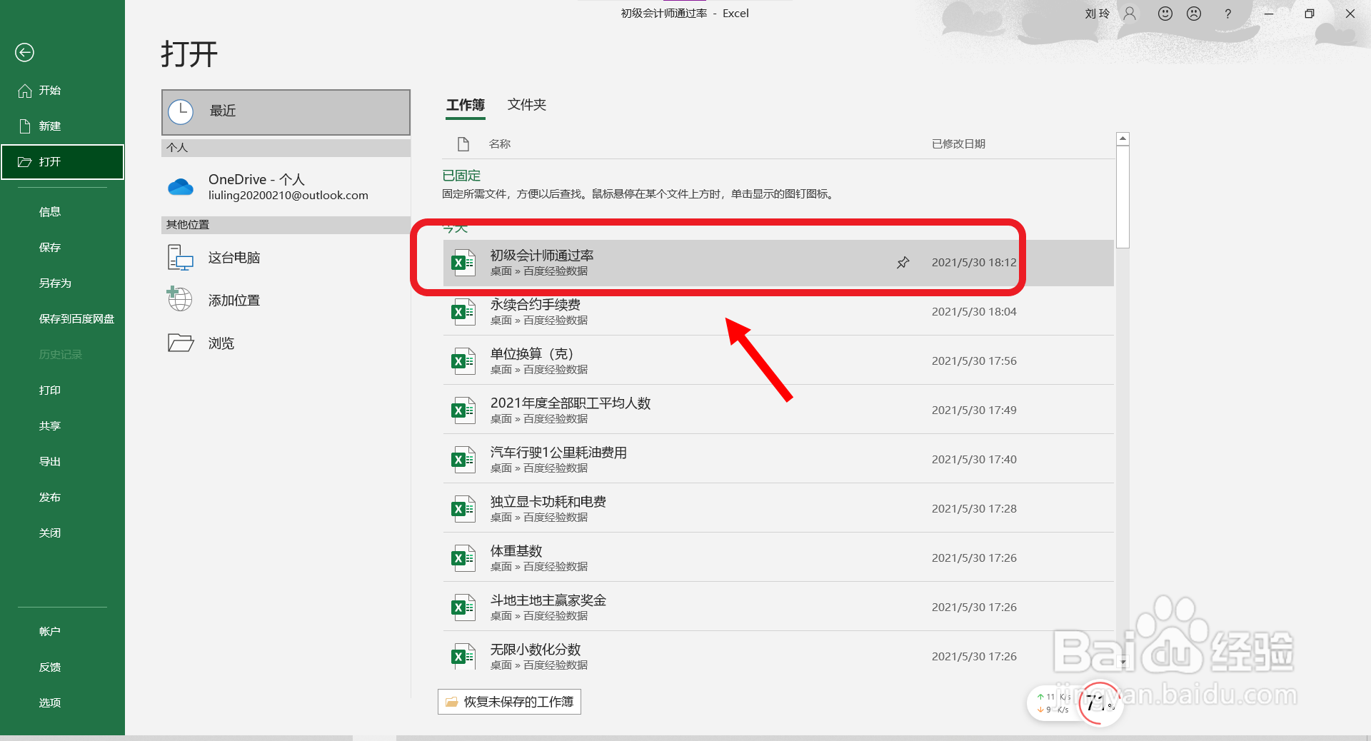 初级会计师通过率怎么计算