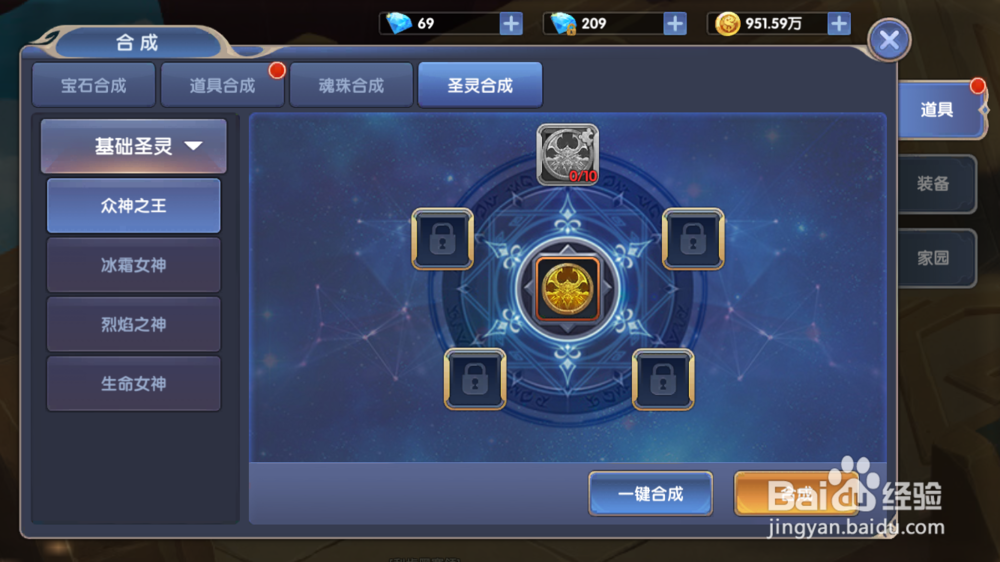 梦幻物语如何合成道具