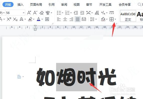 <b>怎么在文档中给文字添加边框</b>