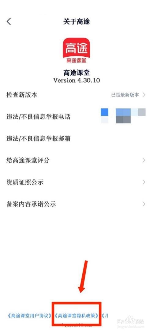 高途课堂怎么查看隐私政策