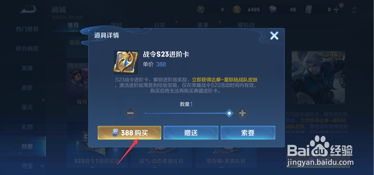 王者荣耀战令23进阶卡怎么获得