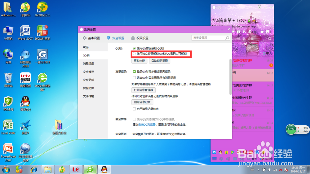 如何设置qq自动锁定的解锁密码？