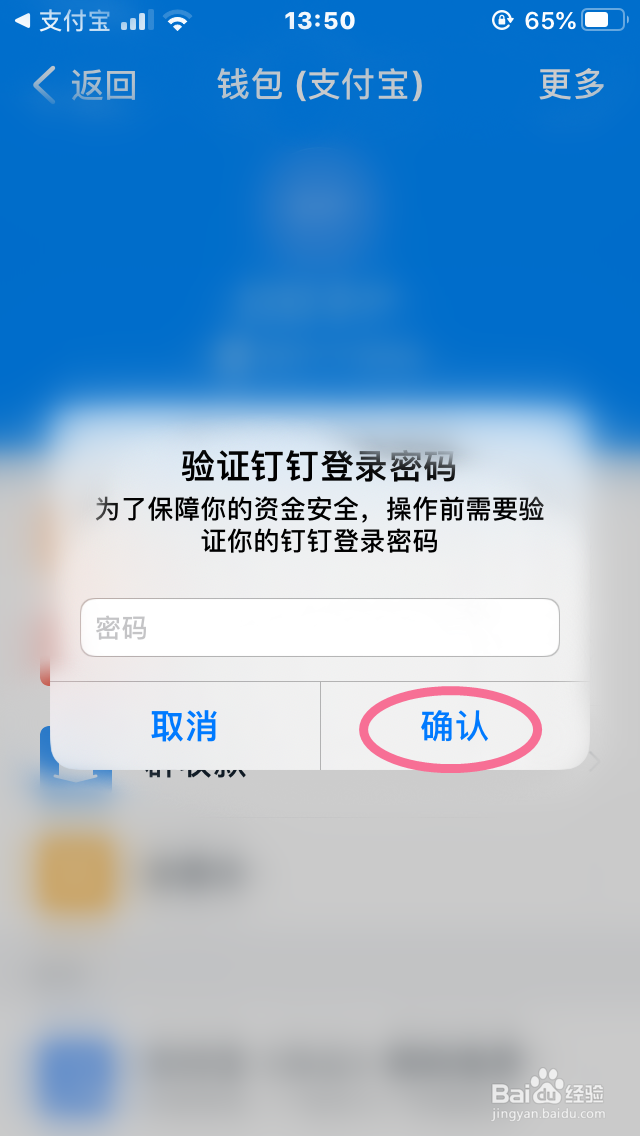 钉钉手机版怎么绑定与解绑支付宝账号的