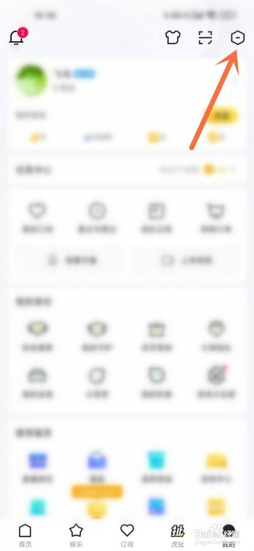 虎牙直播APP如何设置深色模式跟随手机