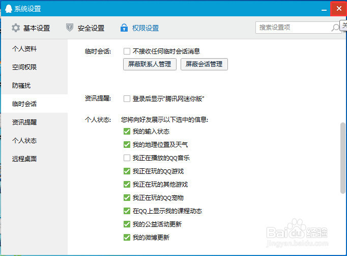 怎么设置取消QQ的地域显示