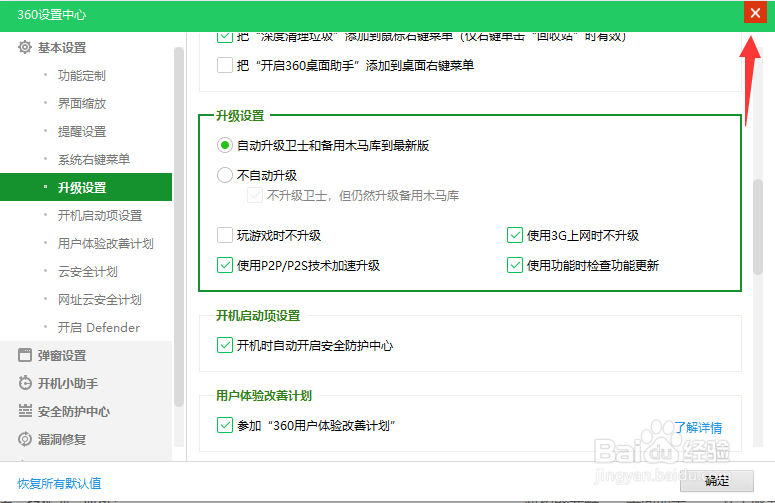 360怎么开启玩游戏时不升级