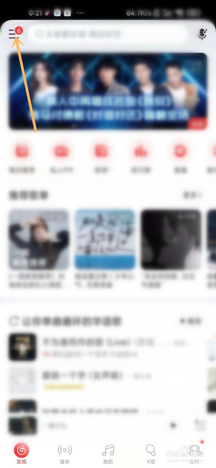 网易云音乐怎么隐藏关注的歌手