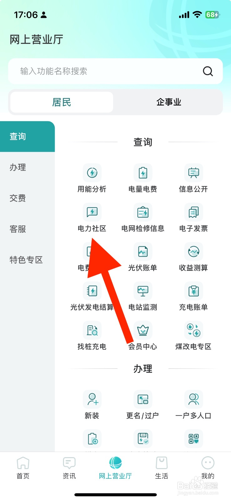 新版网上国网如何打开电力社区