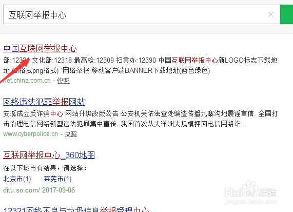 如何举报一个诈骗网站(非法网站)