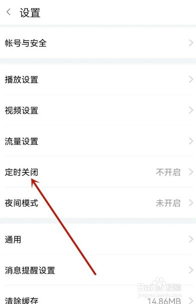 斗鱼怎么设置定时关闭
